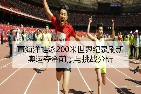 tan-hai-yang-wa-yong-mi-shi-jie-ji-lu-shua-xin-ao-yun-duo-jin-qian-jing-yu-tiao-zhan-fen-xi-3-985.jpg