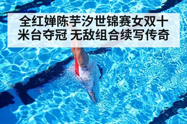 synchronized diving competition
