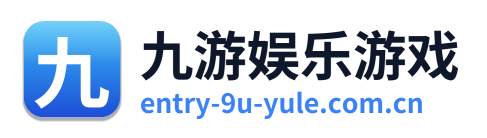 九游娱乐游戏 Logo